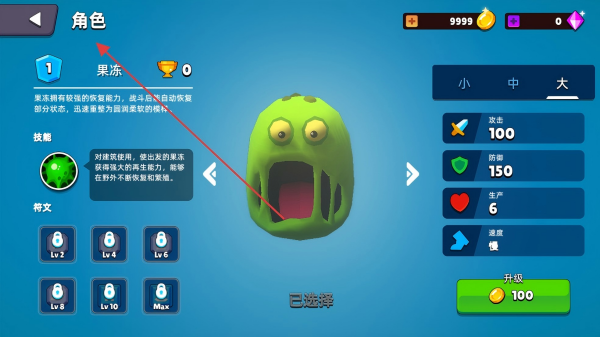 史莱姆大作战