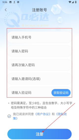 Q必达