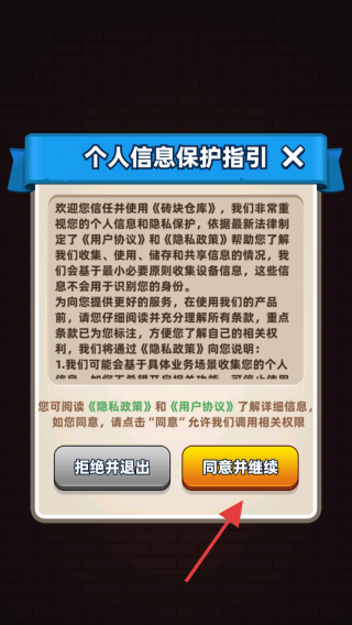 砖块仓库