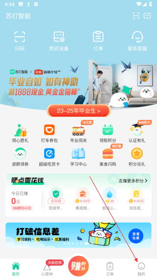 苏打校园