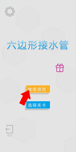 六边形接水管