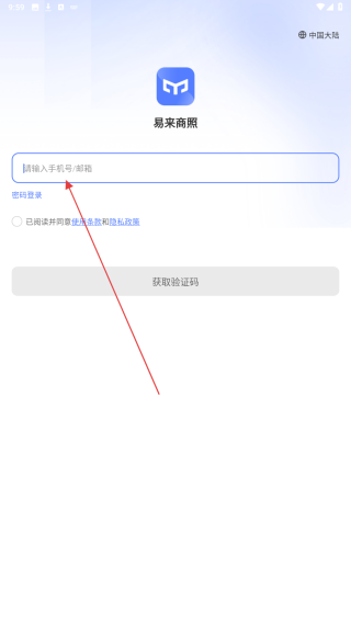 易来商照