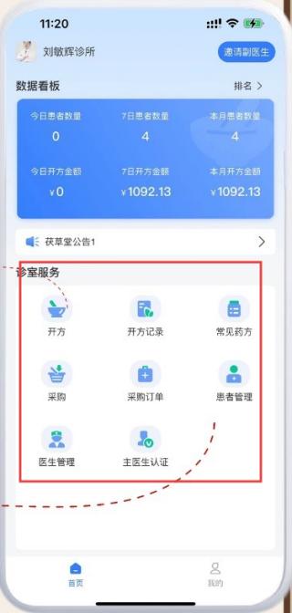 茯草堂