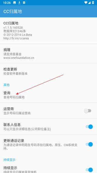 cc归属地