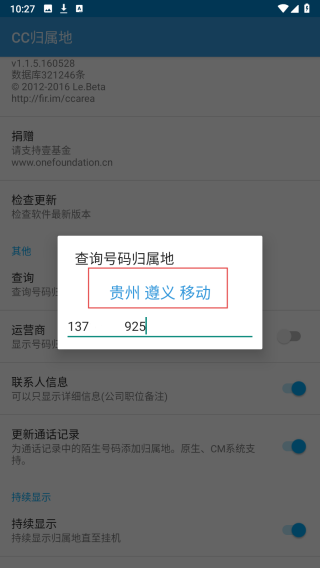cc归属地