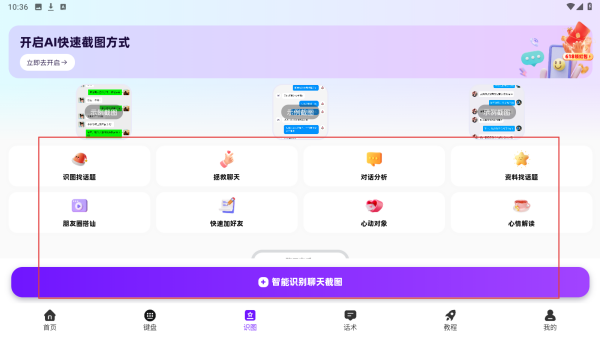 撩人输入法