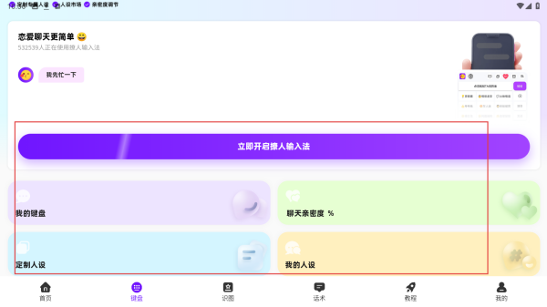 撩人输入法