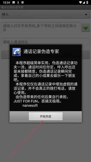 通话记录伪造专家