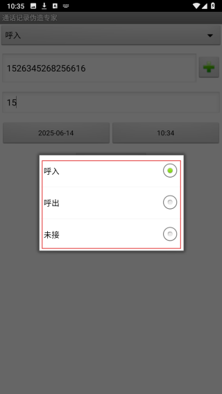 通话记录伪造专家