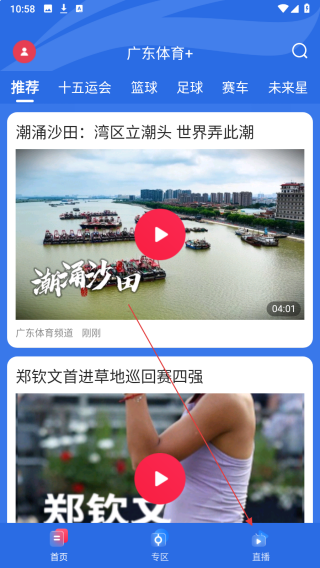 广东体育