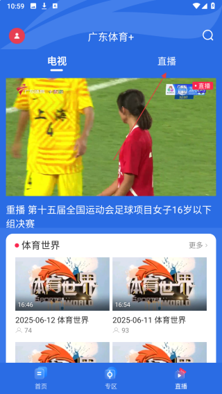 广东体育