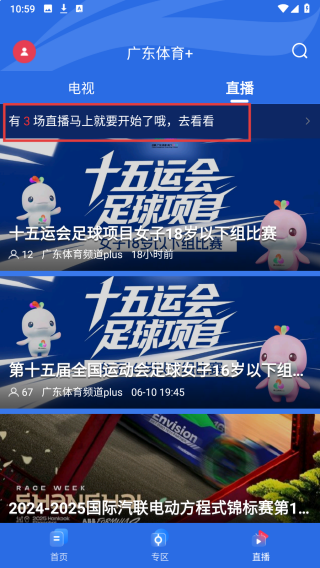 广东体育