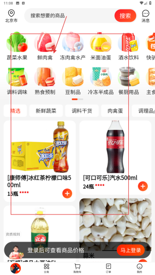 美团快驴进货