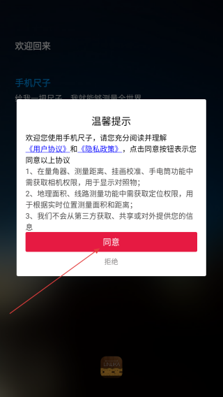 万能手机尺子
