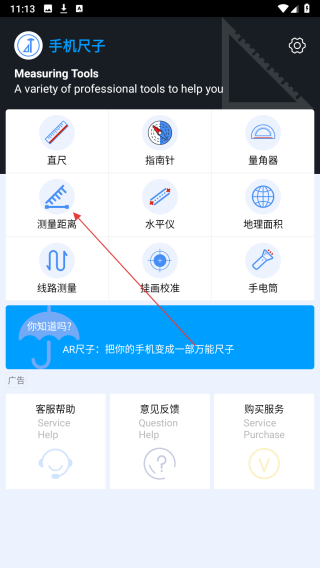 万能手机尺子