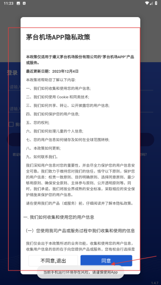 茅台机场