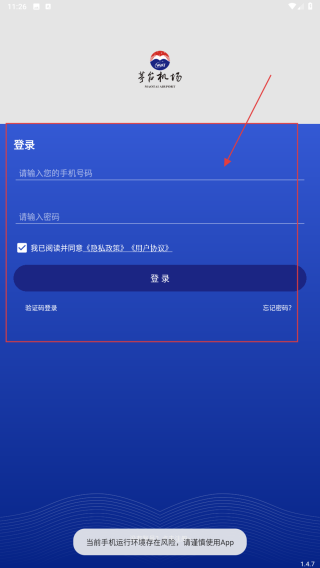 茅台机场