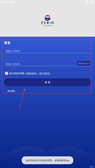 茅台机场