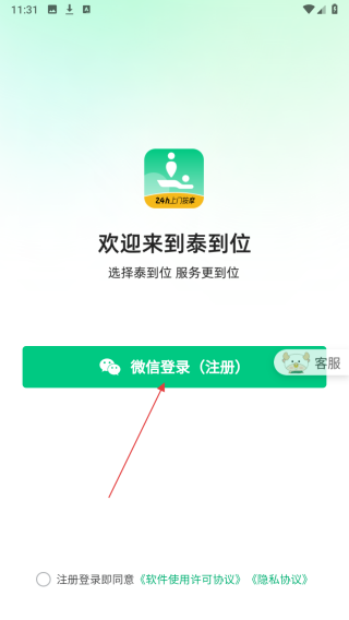 泰到位