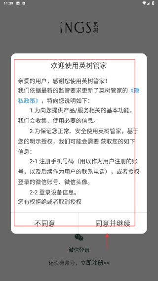 英树管家