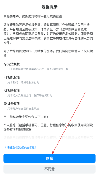 哈啰打车