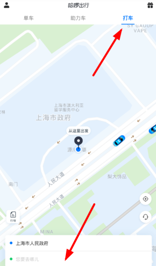哈啰打车