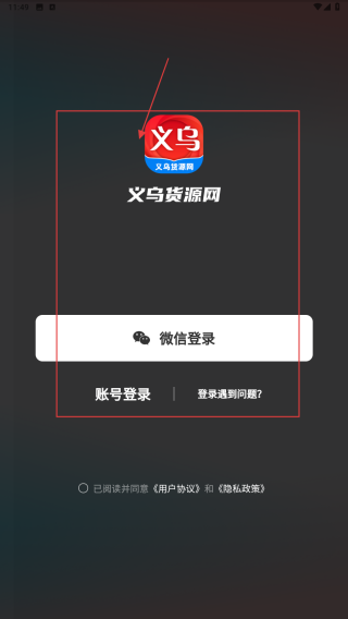 义乌货源网批发平台