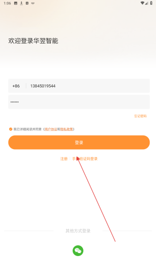 华翌智能