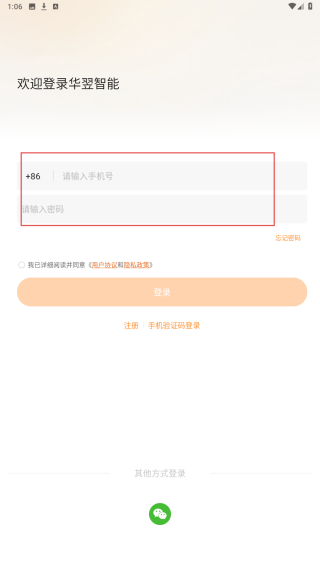 华翌智能