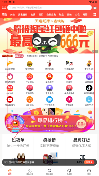 爆品超市