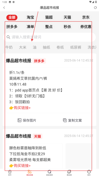 爆品超市