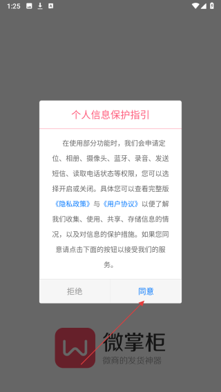 微掌柜
