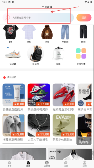 穿搭有范