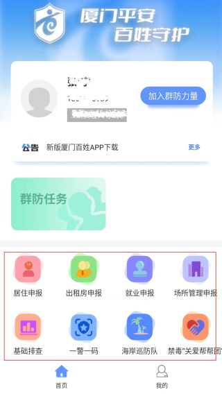厦门百姓