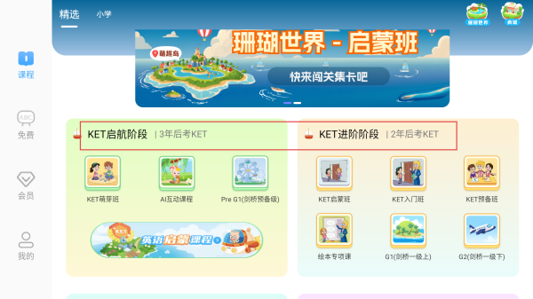 剑桥KETPET英语