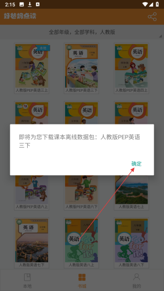 好爸妈点读