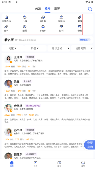 看名医
