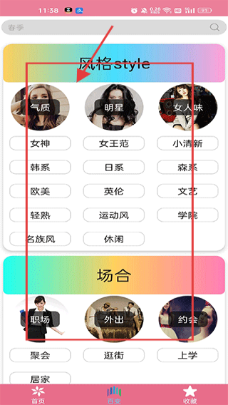 穿衣搭配指导