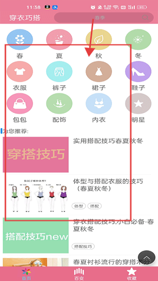穿衣搭配指导