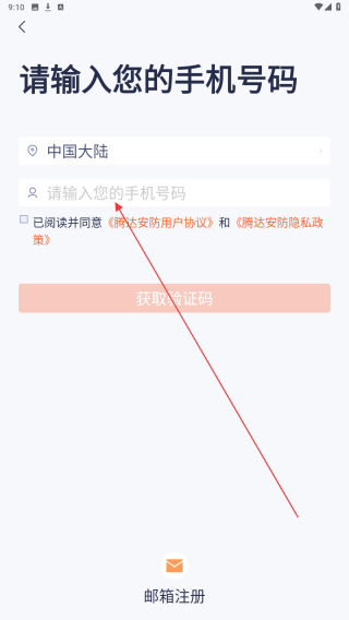 腾达安防