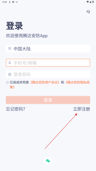 腾达安防