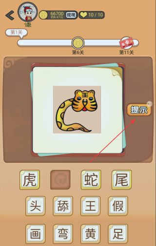 成语升官记