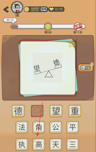 成语升官记