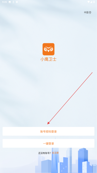 小鹰卫士