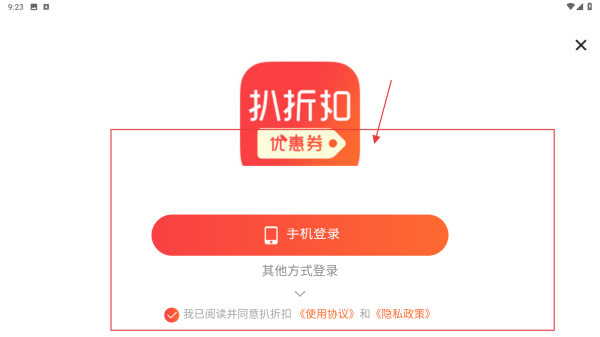 扒折扣