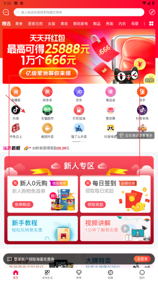 聚实惠