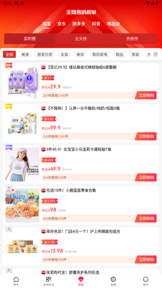 聚实惠