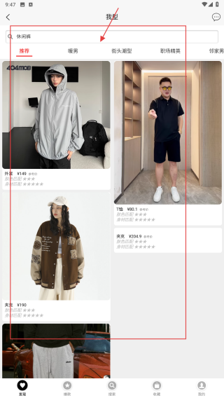 我型穿衣搭配