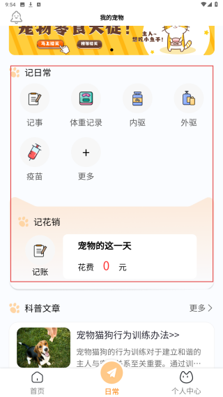 养宠记