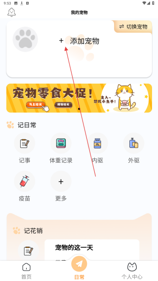 养宠记